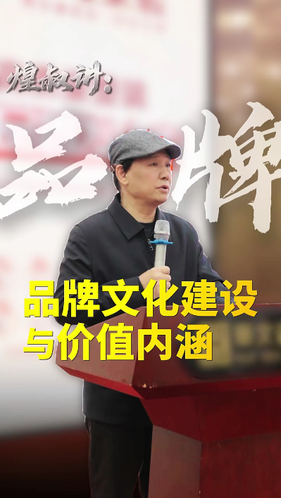 內訓視頻流出，金煌業績增長密碼藏不住了！