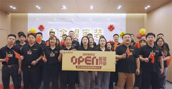 五一大促 總裁簽售  5000㎡金煌益陽超級旗艦店開業鉅惠倒計時