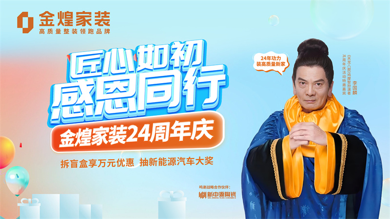 錯過等一年！金煌24周年慶今日引爆，壕送4臺車！裝修省十萬！ 