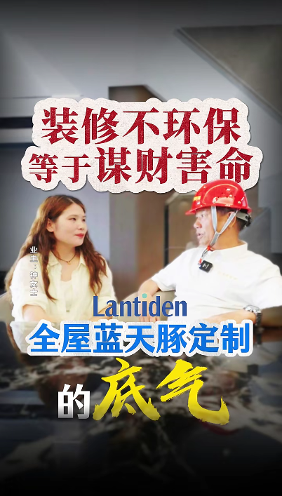裝修不環保，等于“謀財害命”