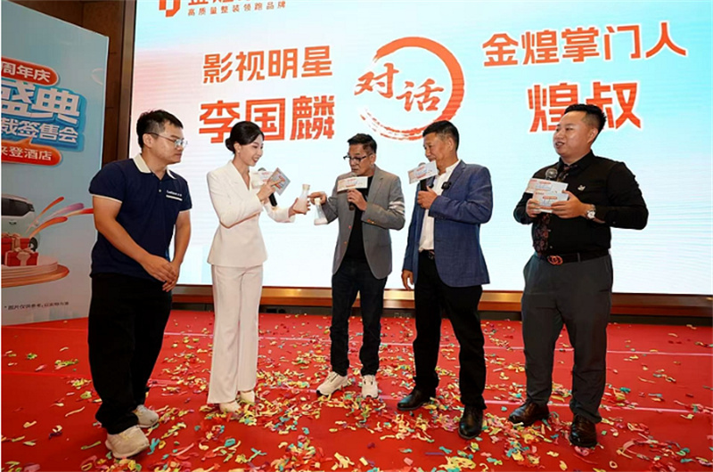 “鳩摩智”李國麟親驗“防火圣手”，金煌家裝24周年慶盛典圓滿收官