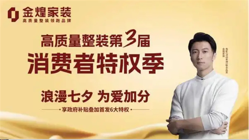 七夕裝修“薅羊毛”攻略！政府補貼+6大特權全放送，錯過等一年！