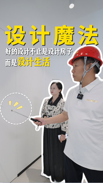 好設計不止是設計房子，而是設計生活