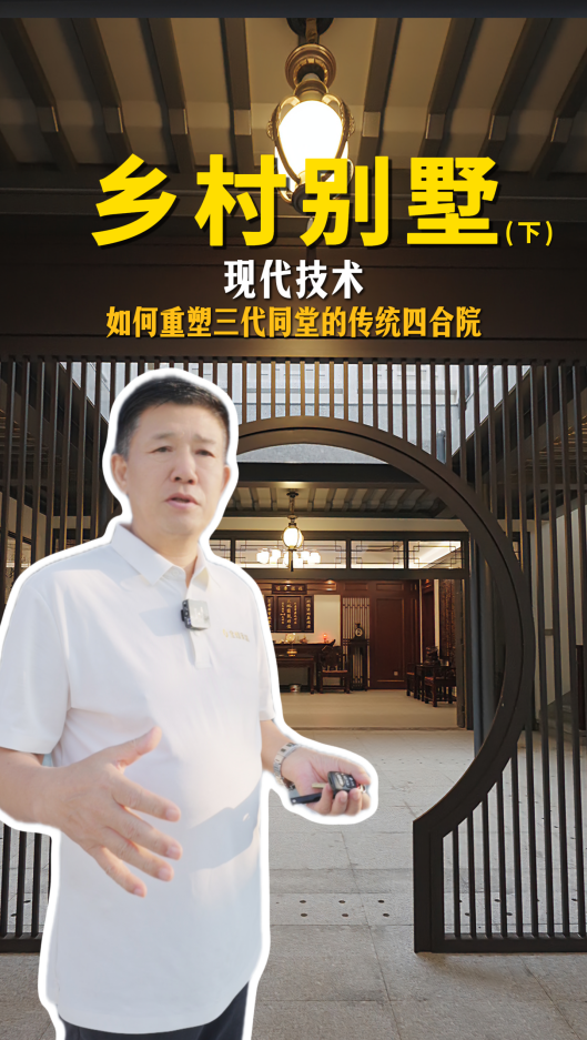 煌叔親手打造用現(xiàn)代技術(shù)重塑三代同堂的傳統(tǒng)四合院(下)